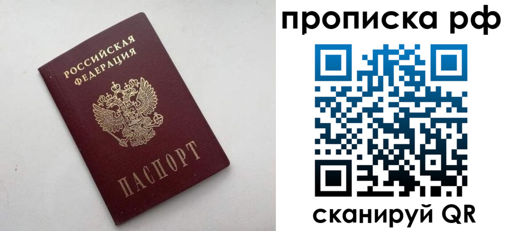 прописка ребенка в Гороховце