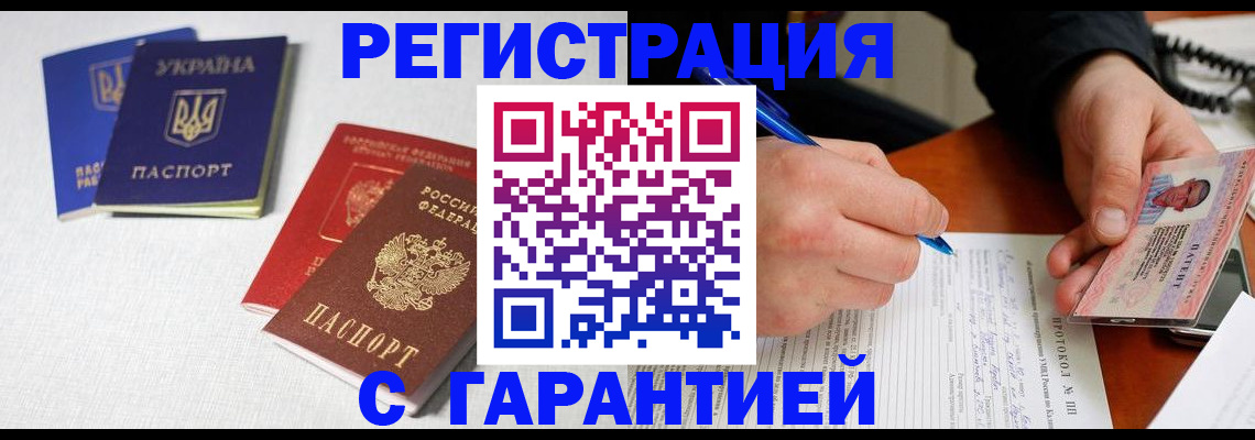 временная регистрация законно в Гороховце